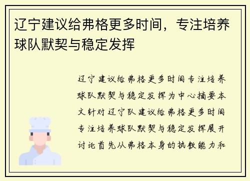 辽宁建议给弗格更多时间,专注培养球队默契与稳定发挥